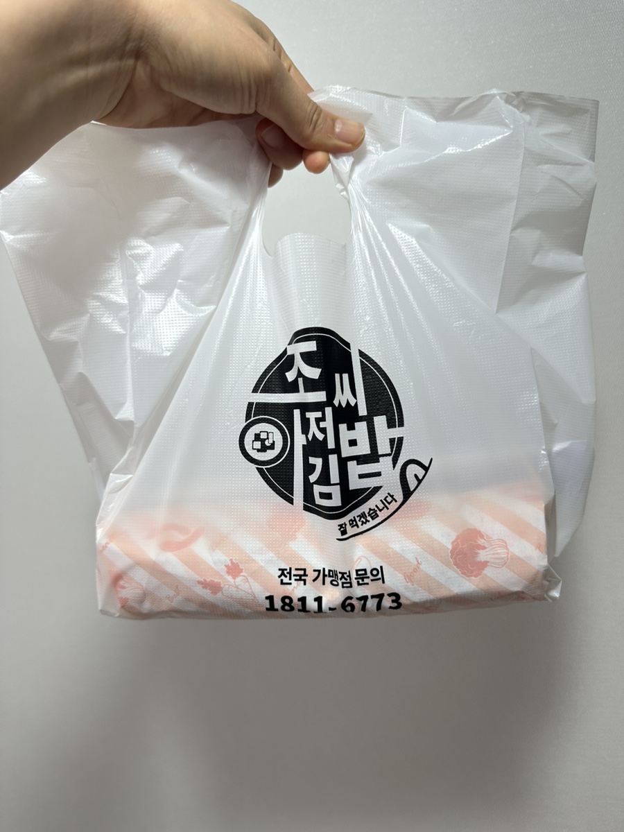 조아저씨김밥 이미지
