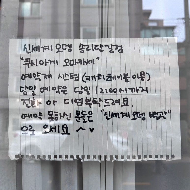 신세계오뎅 송리단길점 이미지