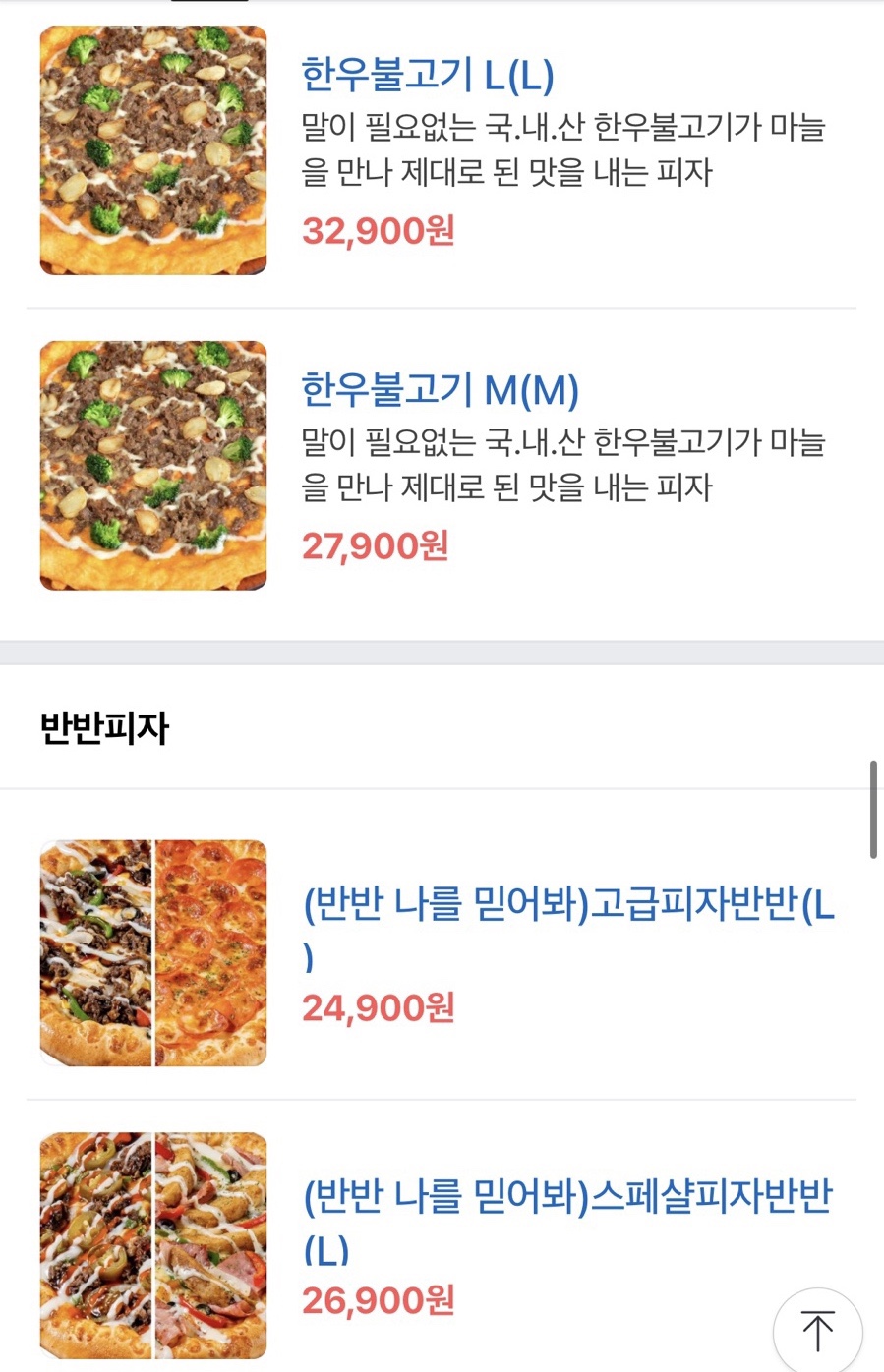 자연임실치즈피자 내서점 이미지