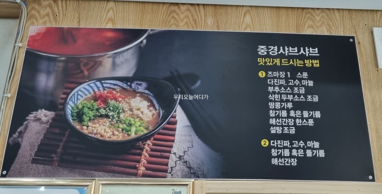 중경마라샤브샤브 이미지