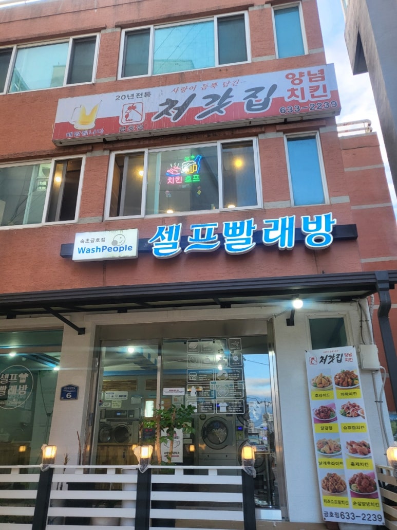 처갓집양념치킨금호점 이미지