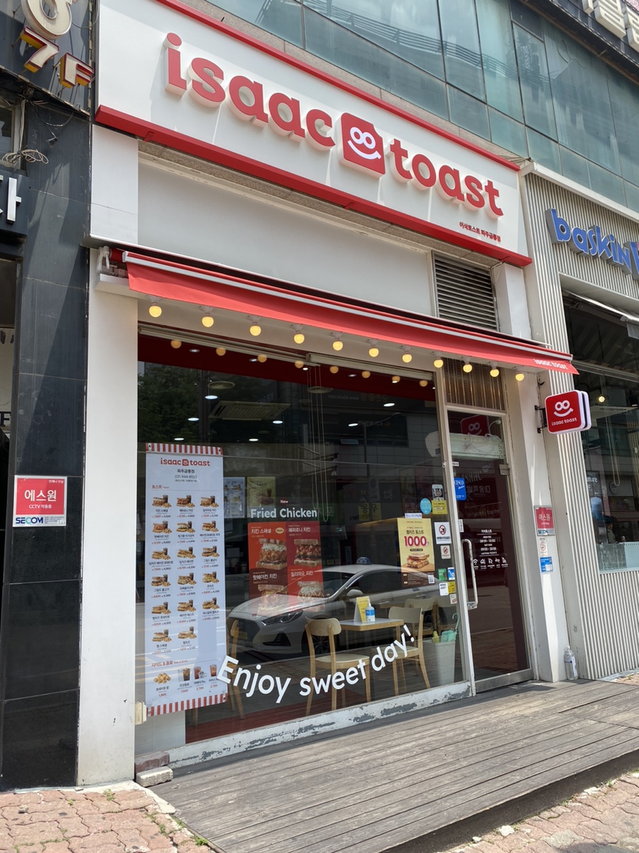이삭토스트파주 이미지