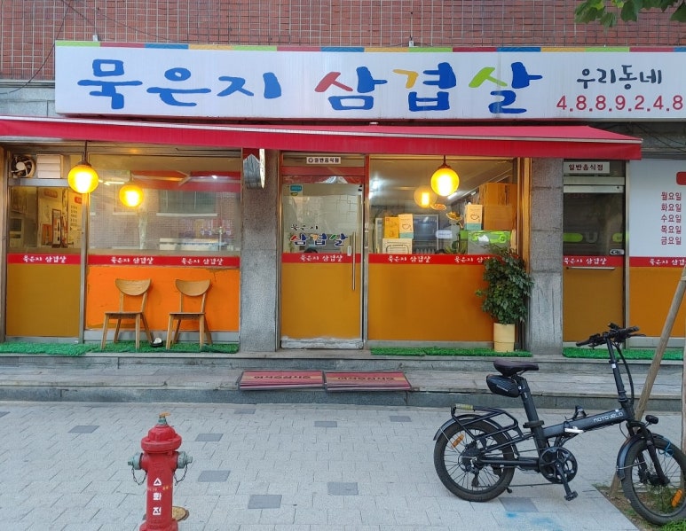 복돼지소금구이 이미지