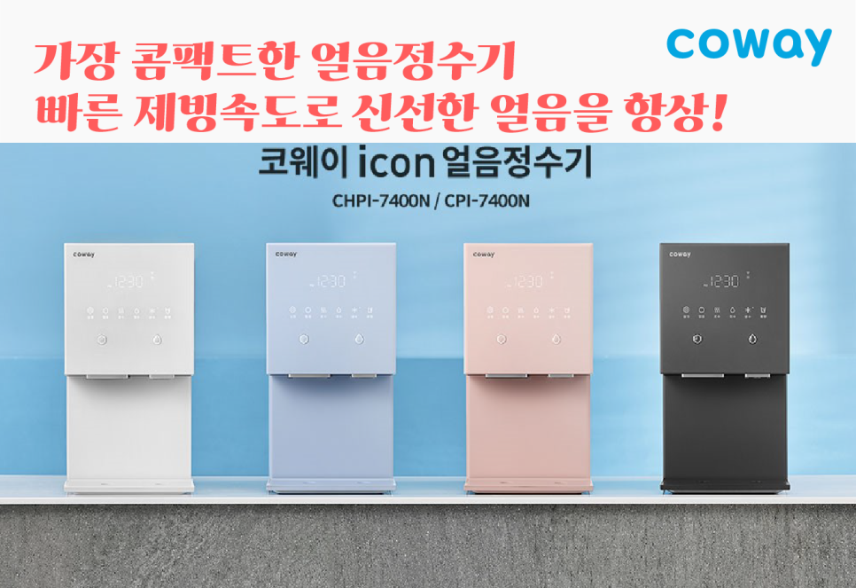 코웨이 우리대리점 이미지
