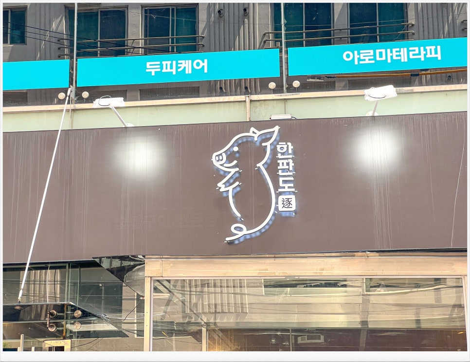 고기한판 이미지