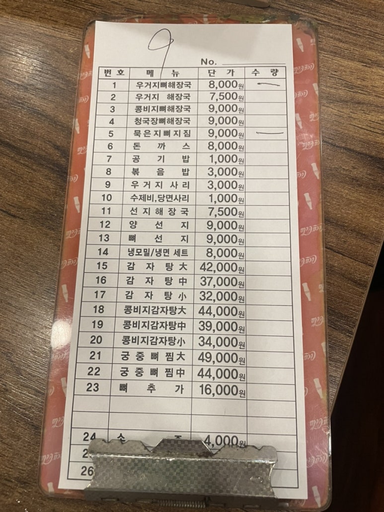 해품달감자탕 이미지