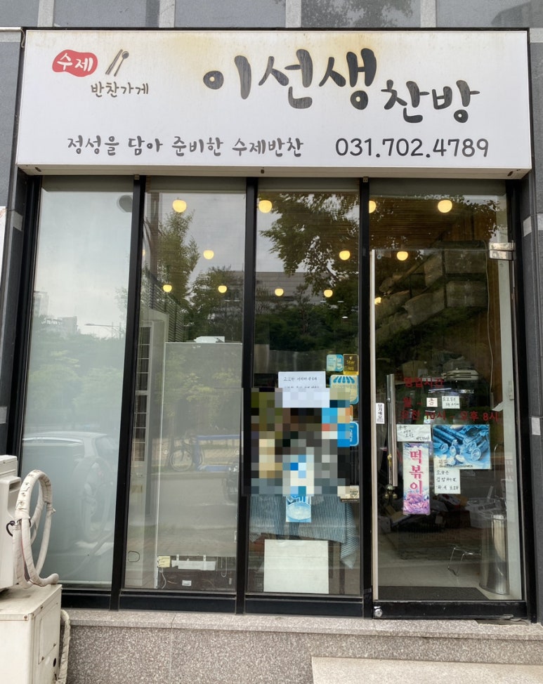 이선생찬방 이미지