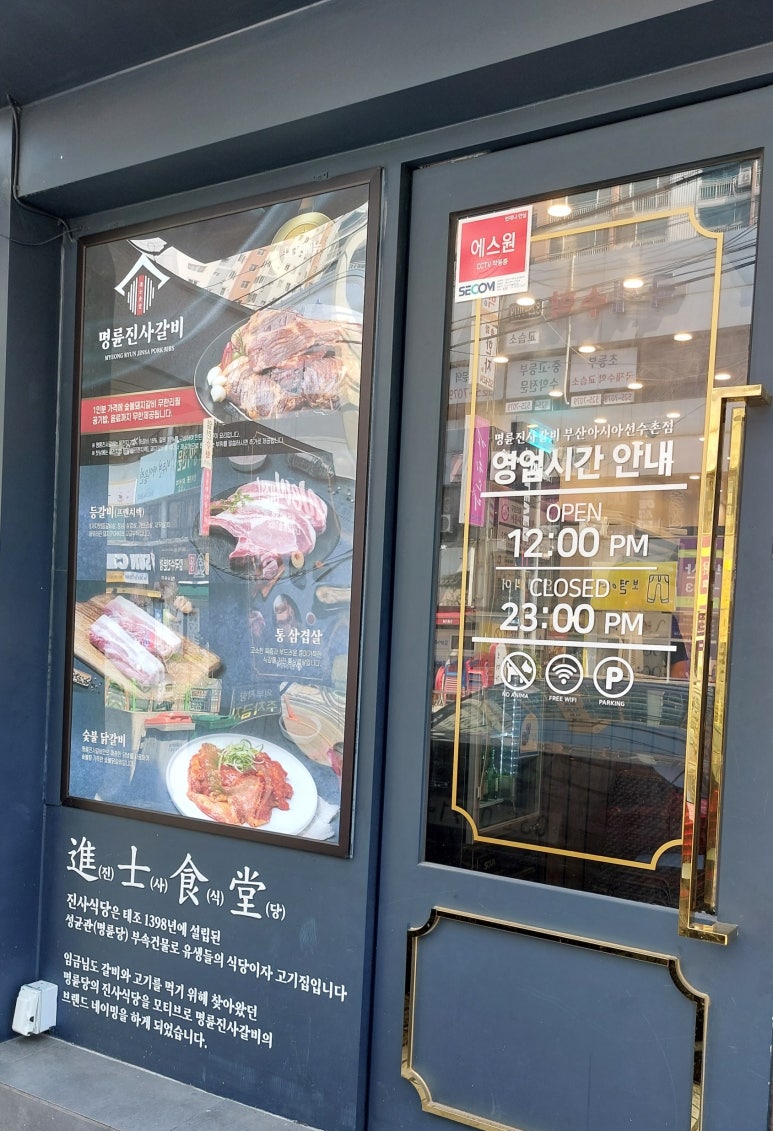 명륜진사갈비아시아선수촌점 이미지