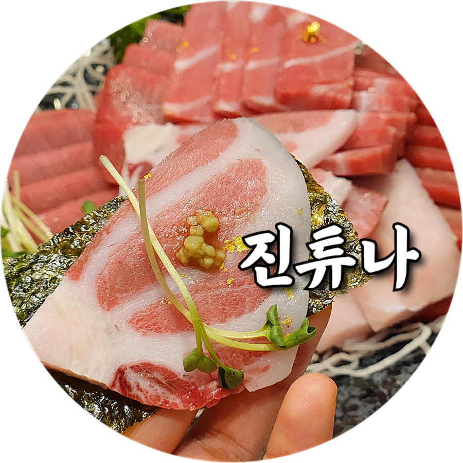 진튜나산동 이미지