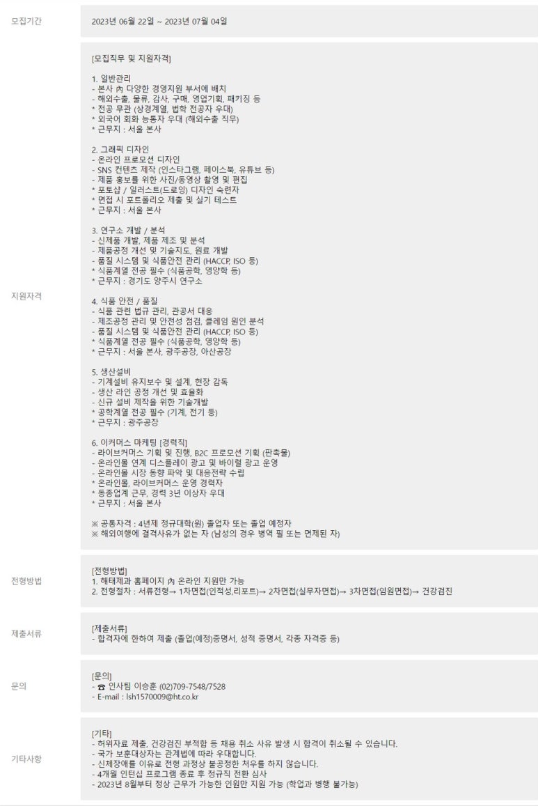 제일해태식품 이미지