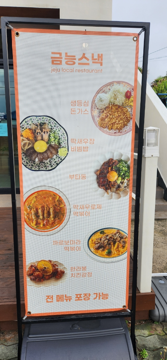 금능스낵 이미지