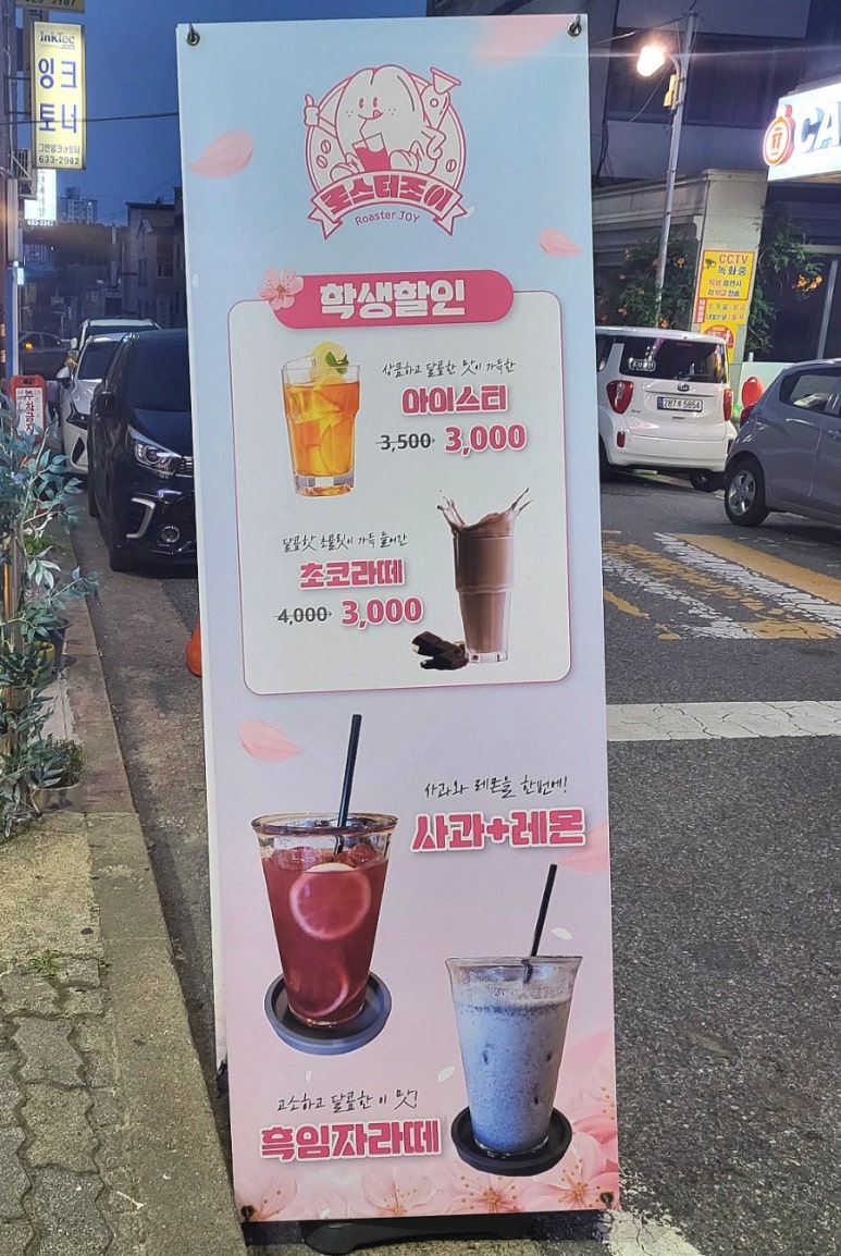 로스터조이 이미지