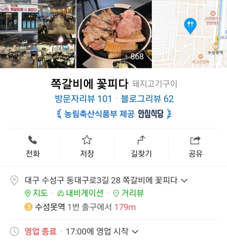 쪽갈비에꽃피다 이미지