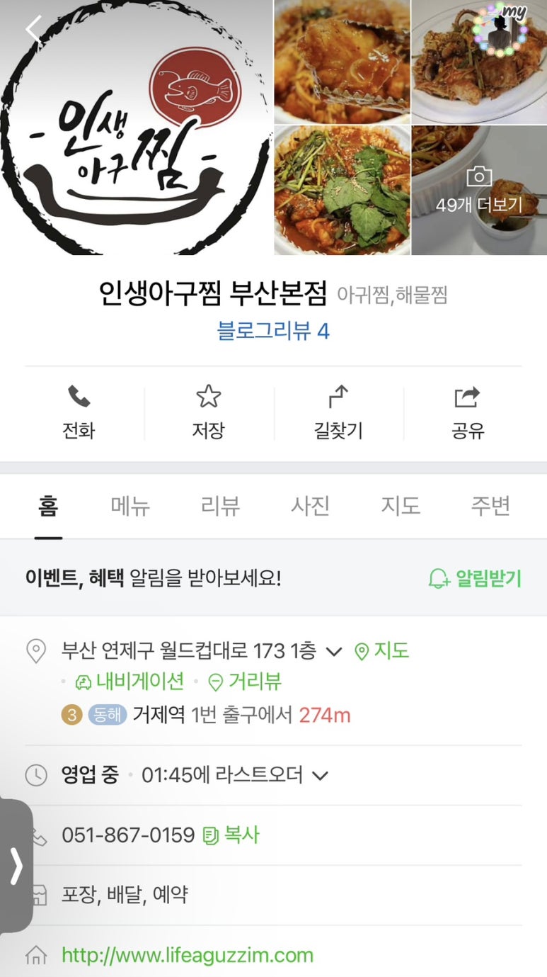 인생아구찜 부산본점 이미지