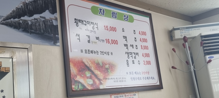 송정황태구이 이미지