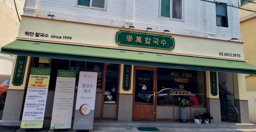 학만칼국수 이미지