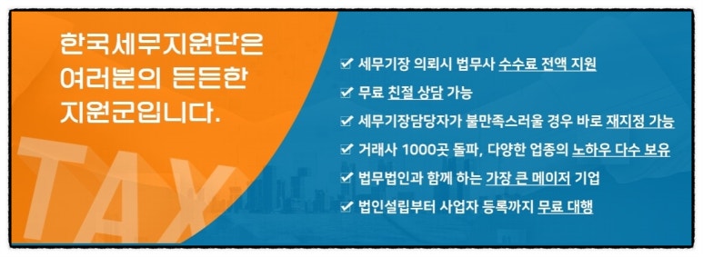 한국세무법인 이미지