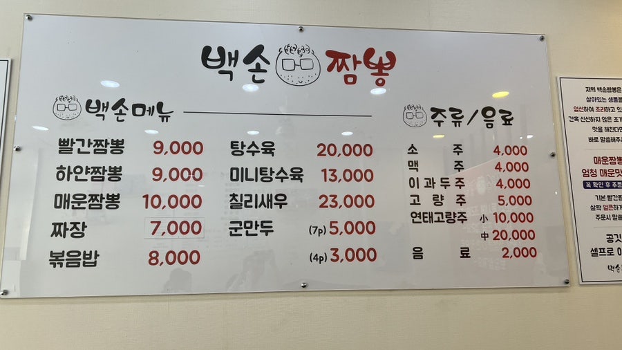 백손짬뽕 이미지