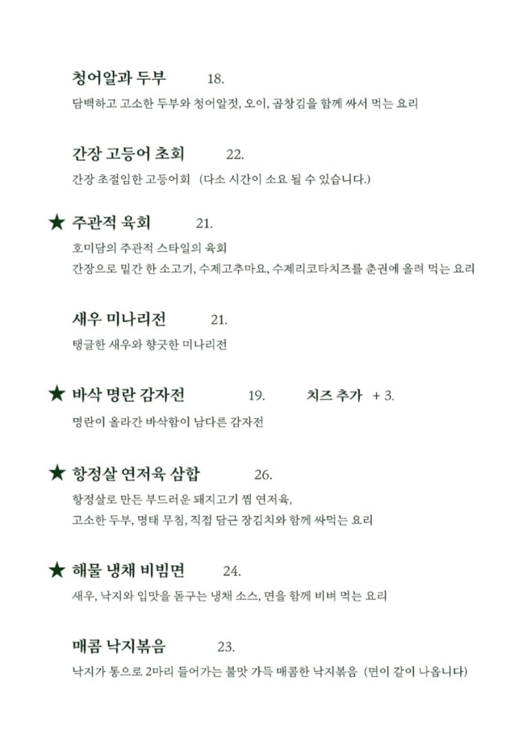 한식주점호미담 이미지