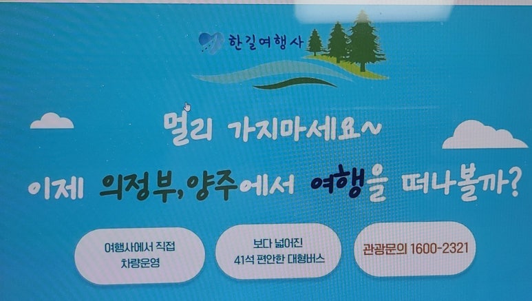 한길여행사 이미지