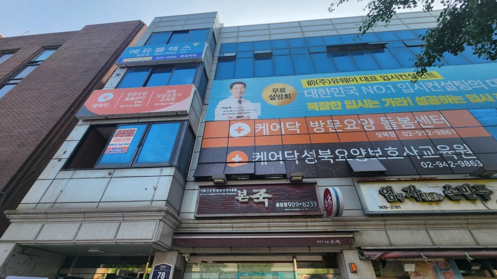 성북요양보호사교육원 이미지