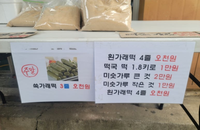 교동떡방앗간 이미지