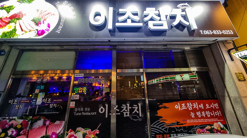 이조참치 이미지