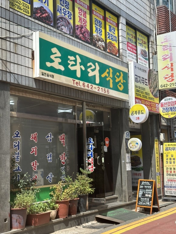 로타리포차식당 이미지