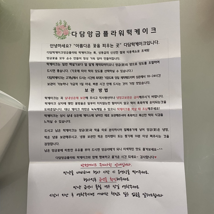 수제떡다담 이미지