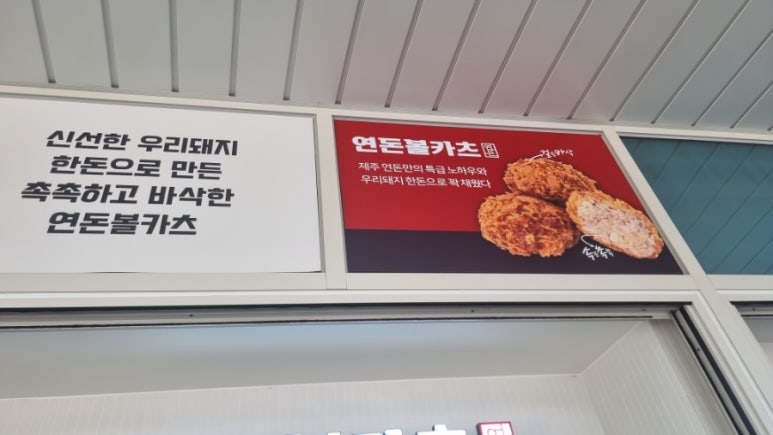 연돈볼카츠 이미지