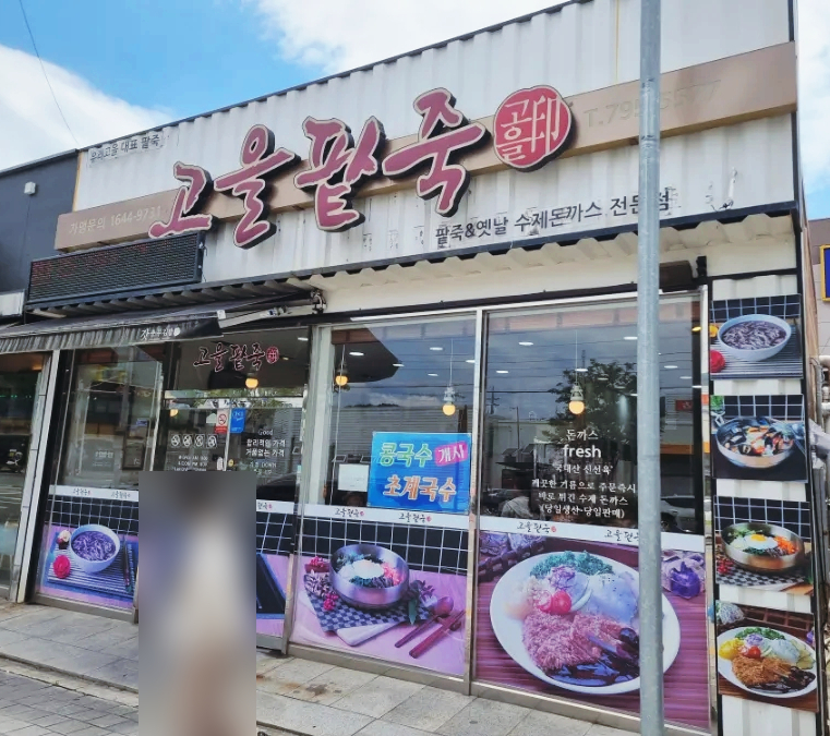 손맛고을 이미지