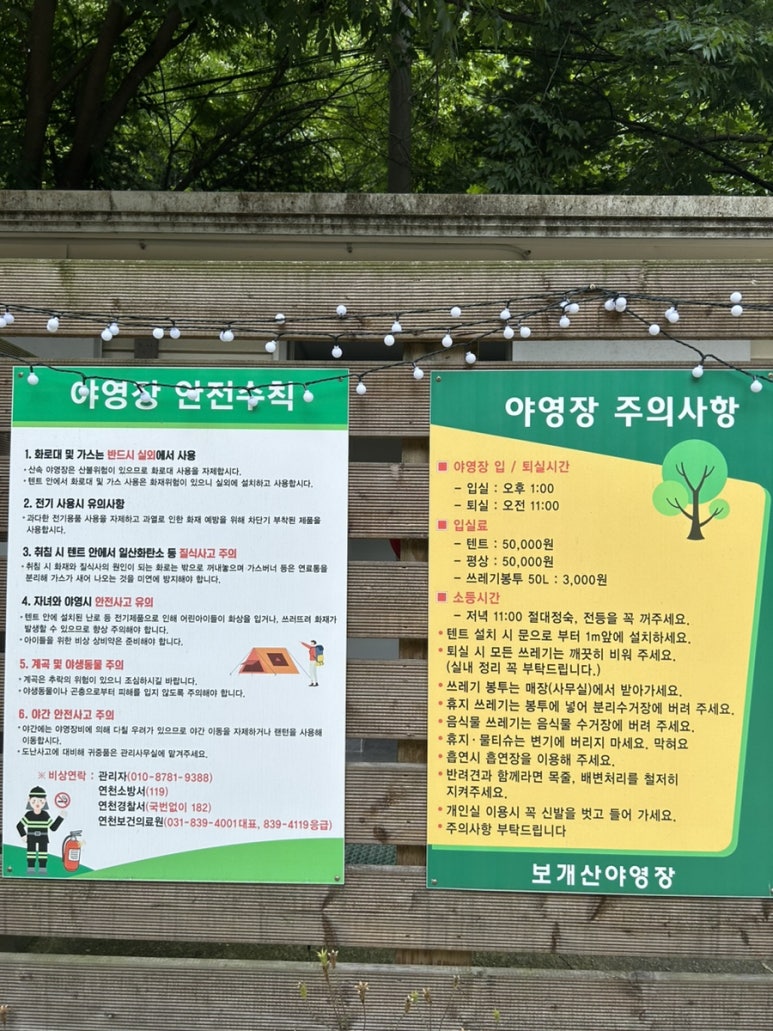 보개산 야영장 이미지