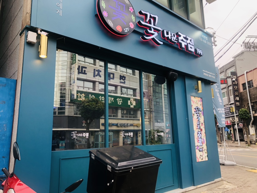 조아노래주점 이미지