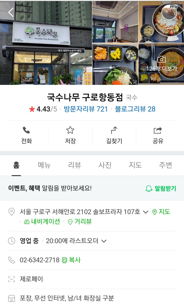 국수나무구로항동점 이미지