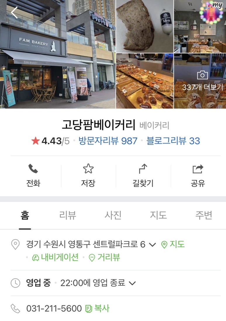 고당 팜 베이커리 이미지
