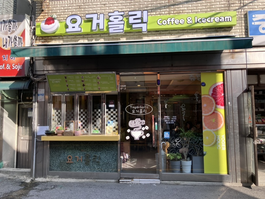 요거홀릭 이미지