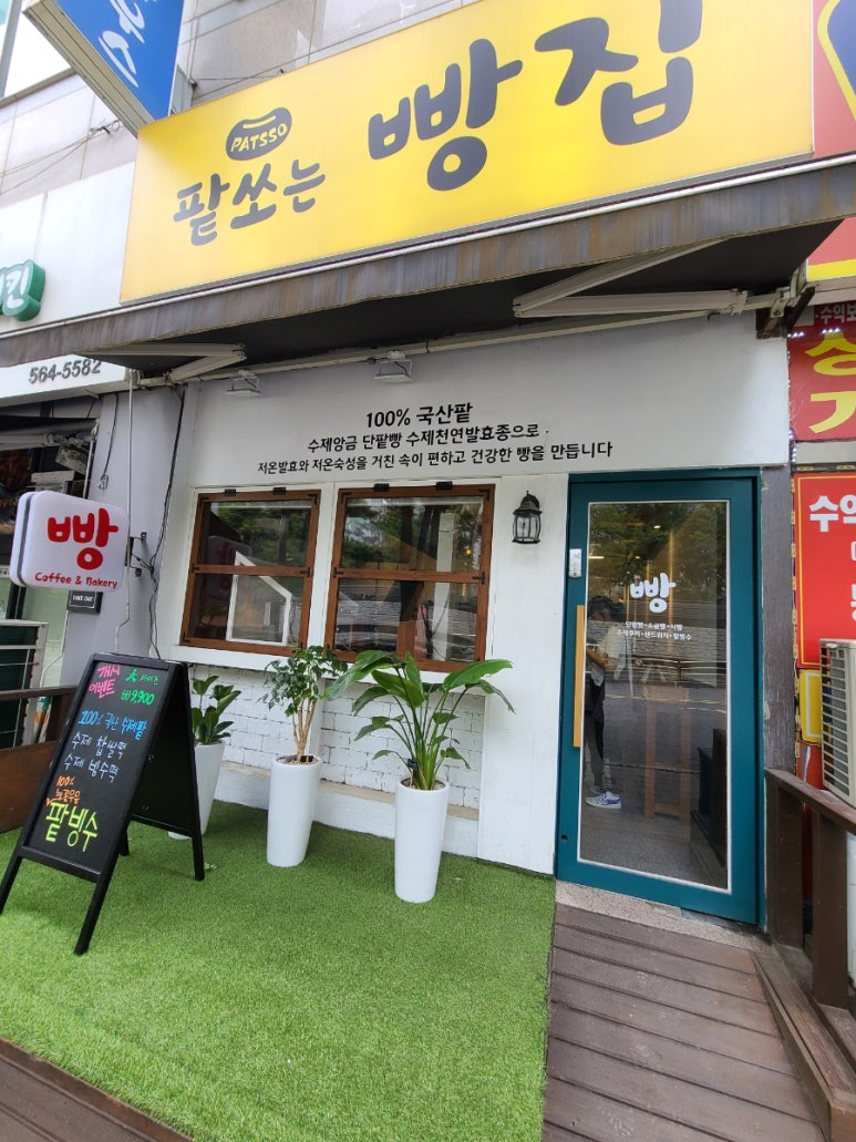 팥쏘 이미지