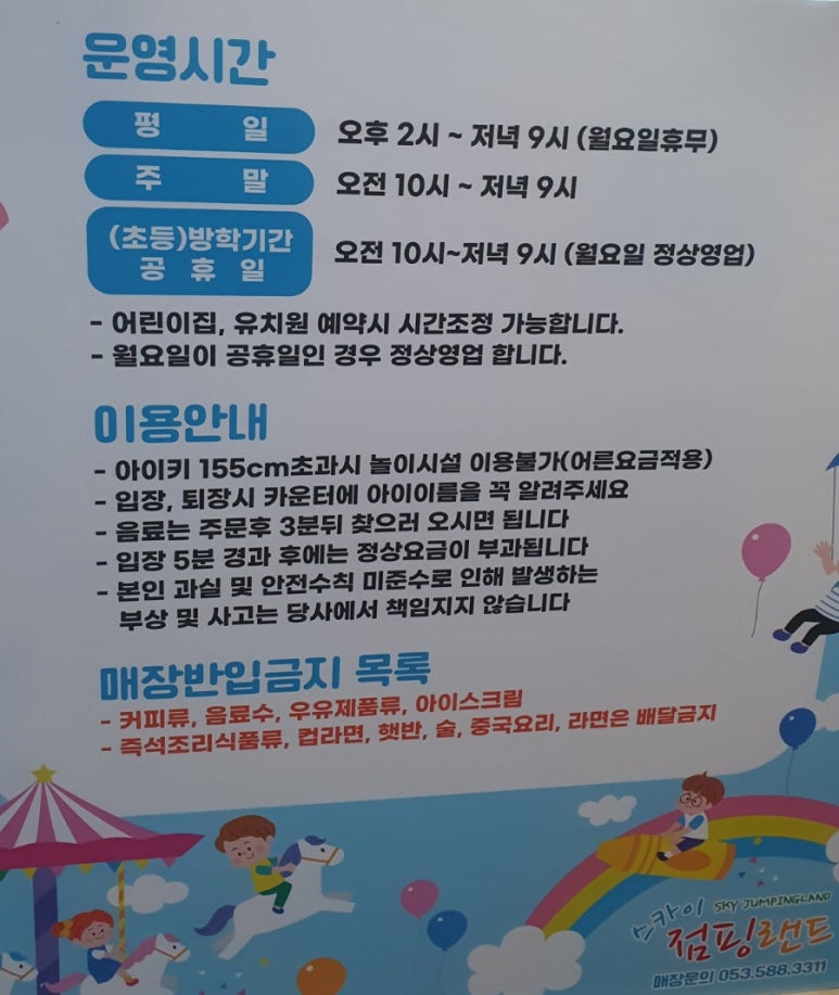 스카이점핑랜드성서점 이미지