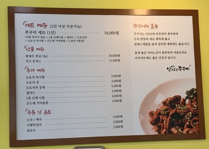 산으로간쭈꾸미 이미지
