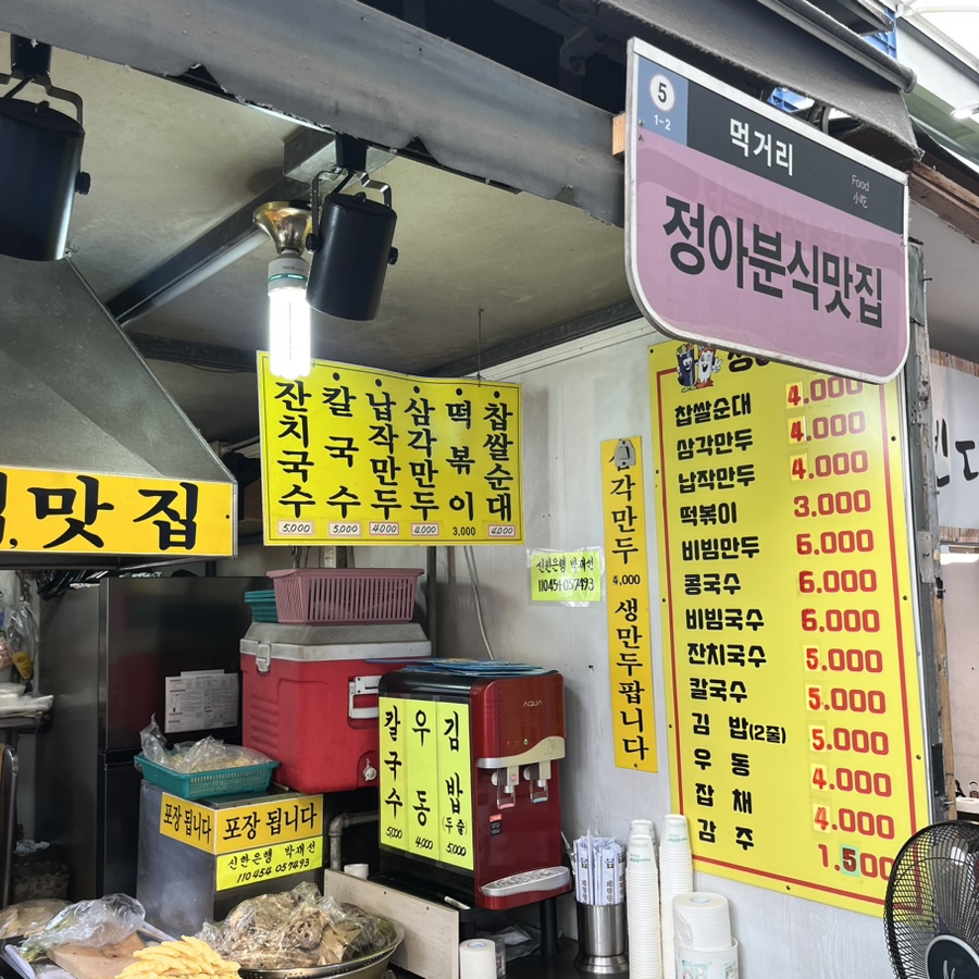 정아분식 이미지