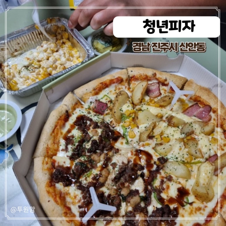 청년피자신안 이미지