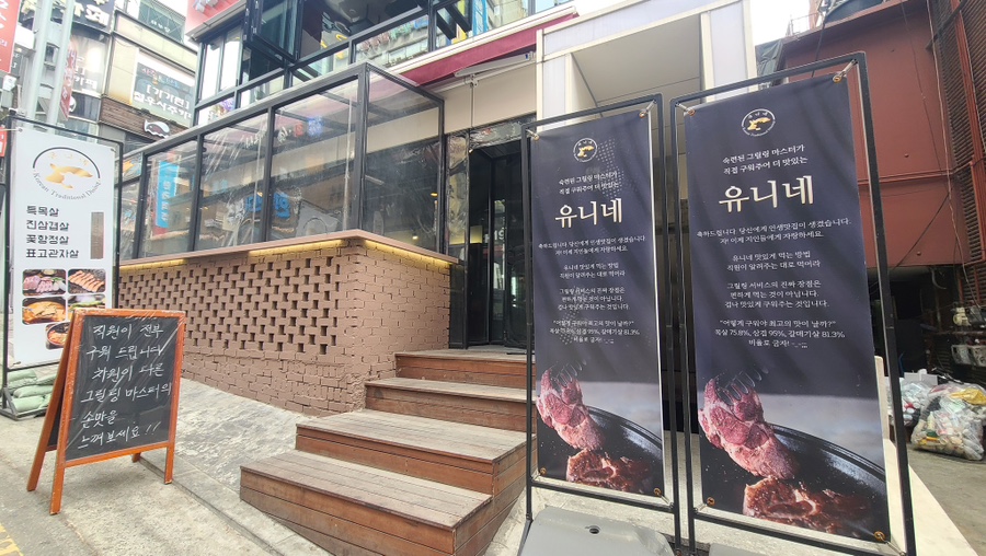 유니식당 이미지