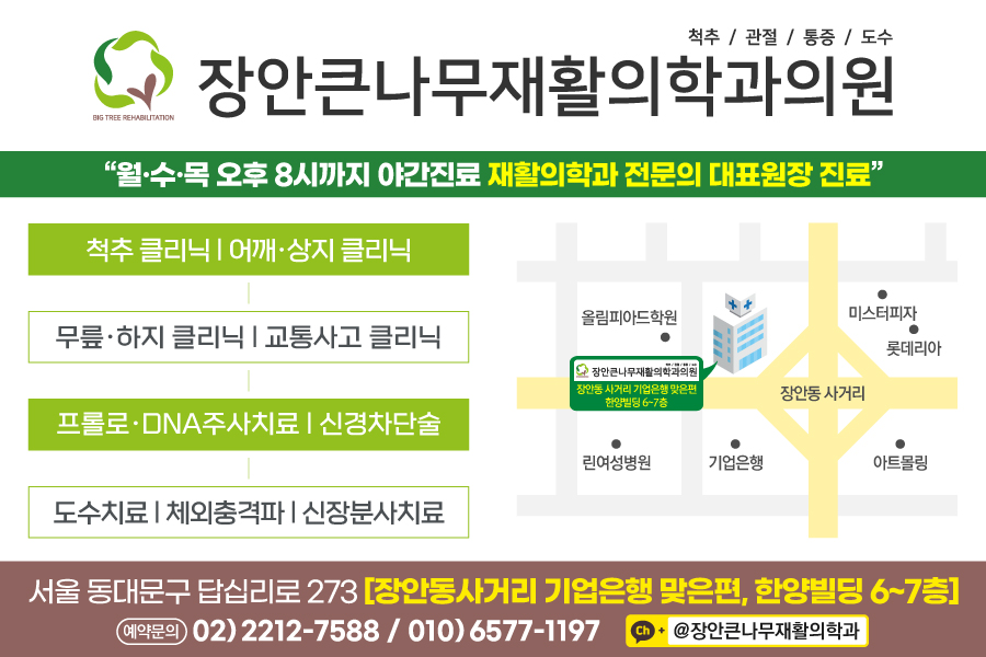 큰나무정형외과의원 이미지