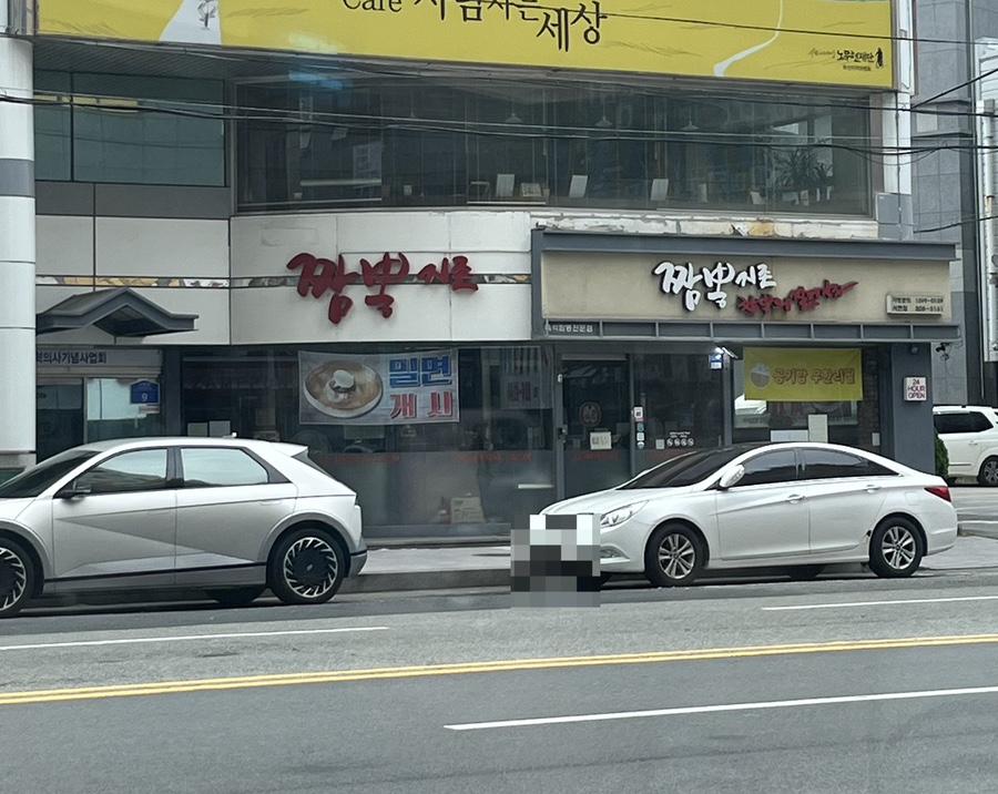짬뽕지존서면 이미지