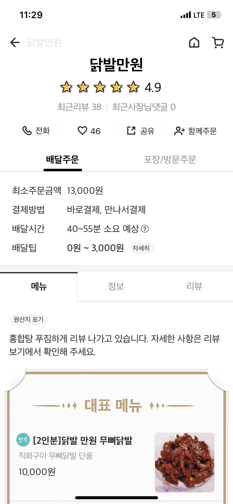 닭발만원 이미지