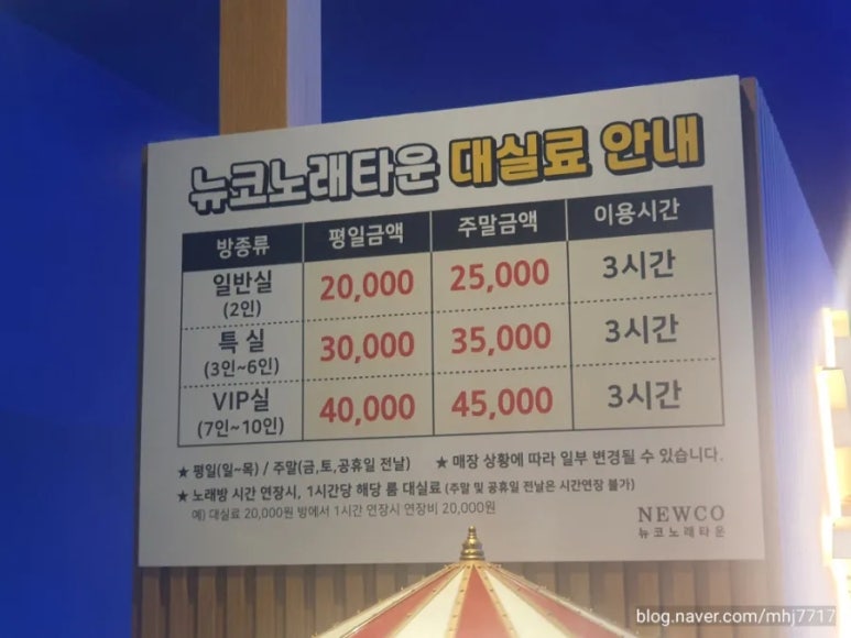 뉴코노래타운 이미지