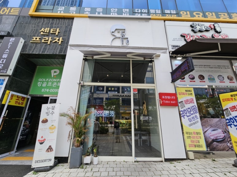 디저트39 인천도화점 이미지