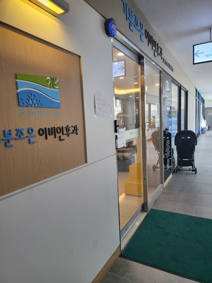 기분조은이비인후과 이미지