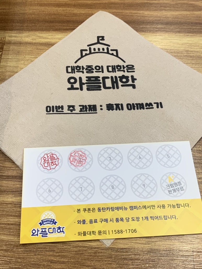 와플대학동탄카림애비뉴 이미지