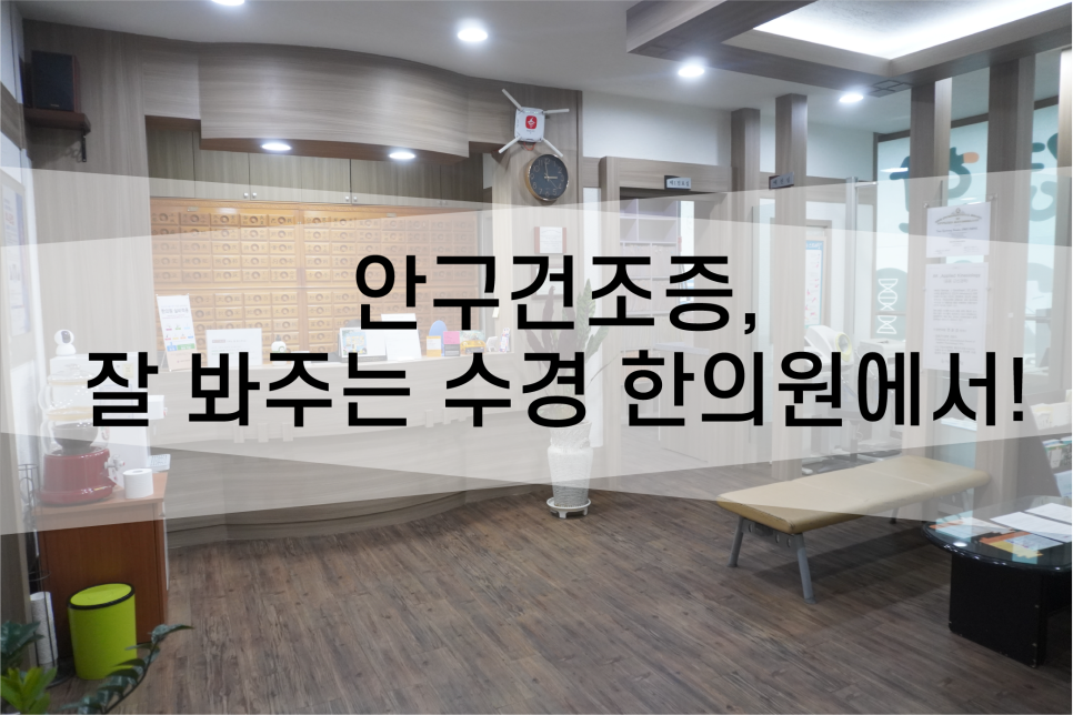수경한의원 이미지